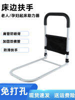Spot parcel post Get up Aid Elderly Home Bedside Armrest Stand up Device Armrest Railing Drop-Resistant Fence Punch-Free Installation-Free