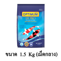 Optimum Hi Pro อาหารปลาคาร์ฟ สูตรเร่งสีเร่งโต (เม็ดกลาง) ขนาด 1.5 KG.