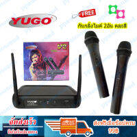 YUGO ไมค์โครโฟนไร้สาย ไมค์ลอบคู่ Wireless Microphone รุ่น YG-668 V2