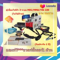 KANTO ตู้เชื่อมไฟฟ้า เครื่องเชื่อม 3 ระบบ 220 แอมป์ MIG/MMA/MIG รุ่น KT-MIG/MMA/TIG-220( ไม่ต้องใช้ก๊าซ Co2)