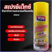 Boloni สเปรย์แว็กซ์ แว็กซ์พื้น แว็กซ์โซฟา ดูแลเฟอร์นิเจอร์ floor waxing