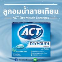 ลูกอมน้ำลายเทียม ACT สำหรับผู้ที่มีอาการน้ำลายน้อย ปากแห้ง มีกลิ่นปาก รสมิ้นท์