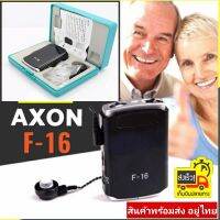 เครื่องช่วยฟัง AXON F-16 Hearing Aid Sound เครื่องขยายเสียงช่วยการได้ยิน สำหรับหูตึง หูหนวก บกพร่องทางการได้ยินเสียง