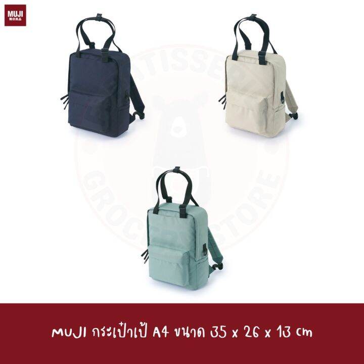 MUJI กระเป๋าเป้ A4 RUCKSACK WITH ADJUSTABLE HANDLES A4 Lazada.co.th