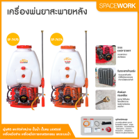 เครื่องพ่นยาสะพายหลัง SP-767 คาร์บูเรเตอร์ลูกลอย SPIDER