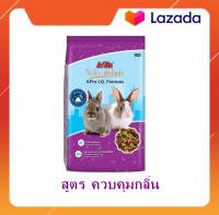 อาหารกระต่าย APro I.Q. Formula Rabbit Food  สูตรพิเศษสำหรับกระต่าย ถุงม่วง