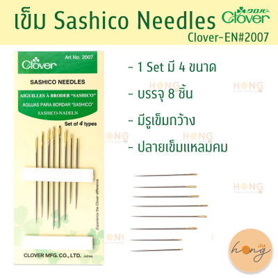 เข็ม Sashico Needles 1 Set มี 4 แบบ