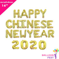 Balloon Fest ลูกโป่งฟอยล์ ชุดเซ็ท HAPPY CHINEN NEW YEAR 2022 ตรุษจีน ขนาด ตัวอักษร 16 นิ้ว