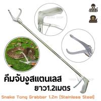 ( Promotion+++) คุ้มที่สุด คีมจับงูสแตนเลส อุปกรณ์จับงู ยาว1.2เมตร ด้ามจับมีSafety Lock[Snake Tongs Grabber] ราคาดี คีม หนีบ คีม หนีบ ลวด คีม หนีบ ห่วง พระ คีม หนีบ สาย ไฟ