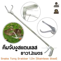 ( PRO+++ ) โปรแน่น.. คีมจับงูสแตนเลส อุปกรณ์จับงู ยาว1.2เมตร ด้ามจับมีSafety Lock[Snake Tongs Grabber] ราคาสุดคุ้ม คีม หนีบ คีม หนีบ ลวด คีม หนีบ ห่วง พระ คีม หนีบ สาย ไฟ