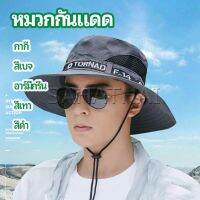 SH.Thai หมวกกันแดด หมวกปีนเขา หมวกกลางแจ้ง มีตะข่ายระบ่ายอากาศ sun hat