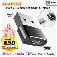 อแดปเตอร์ Adapter Type-C (Female) เป็น USB-A (Male) USB2.0,USB3.0 ตัวแปลง หัวแปลง สำหรับ ชาร์จ โอนข้อมูล Android (ชมพู)