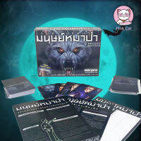 WERE WOLFฉบับบภาษาไทย(สินค้าพร้อมส่ง) แวร์วูฟฉบับบภาษาไทย เล่นกับเพื่อนๆได้ เล่นที่โรงเรียนก็ได