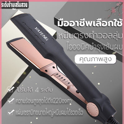 เครื่องหนีบผมไฟฟ้า ที่หนีบผม ที่หนีบม้วนผมไฟฟ้า 2IN1 ร้อนเร็วใน10วินาที ปรับได้4ระดับ ที่หนีบอุปกรณ์ทำผม หนีบผมอย่างมีคุณภาพ ดีไซน์สวย