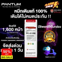 หมึกเติมแท้ 100% Pantum PC-211RB สำหรับเครื่องพิมพ์รุ่น P2500 / M6500 / M6600 #หมึกปริ้น  #หมึกสี  #หมึกปริ้นเตอร์  #หมึกเครื่องปริ้น hp #ตลับหมึก