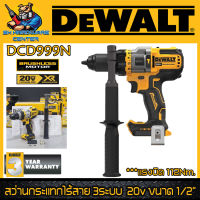 สว่านกระแทกไร้สาย 3ระบบ 20v ขนาด 1/2" แรงบิด 112Nm. ยี่ห้อ DEWALT รุ่น DCD999N (รับประกัน 3ปี) ***TOP สุดใน DEWALT