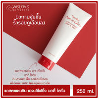 ส่งฟรี!! แอสตาแซนธิน เอจ – ดีไฟอิ้ง บอดี้ โลชั่น Astaxanthin Age-Defying Body Lotion โลชั่นทาผิวสาหร่ายแดง ลดเลือนริ้วรอยสูตรเข้มข้นพิเศษ