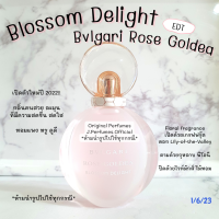 Rose Goldea Blossom Delight บูการี EDT น้ำหอมแท้แบ่งขาย