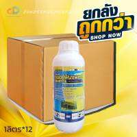 (ยกลังx12)ทีเอที คลอร์ฟีนาเพอร์10เอสซี (TAT Chlorfenapyr 10 SC) ขนาด1ลิตรกำจัดหนอนกระทู้ข้าวโพด หนอนรัง หนอนใยผัก หนอนกอ