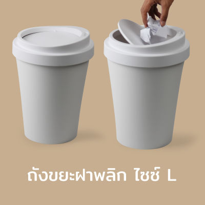 ถังขยะ ถังขยะเอนกประสงค์ ขนาดใหญ่ ความจุ 7.9 ลิตร รุ่น Coffee Bin  - Qualy Coffee Bin (Large)