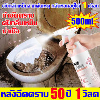 ? หลังฉีดคราบ50ปี 1วิลด ? น้ำยาล้างห้องน้ำ 500ml เข้มข้นสุด กลิ่นดอกซากุระกลิ่นหอมอยู่ได้ 1เดือน น้ำยาขัดห้องน้ำ ขวด กำจัดคราบ ดับกลิ่นเหม็น ฆ่าเชื้อ3in1 น้ำยาขจัดคราบห้องน้ำ เหมาะสำ ห้องน้ำ กระทะนั่งยอง ฆ่าเชื้อแบค ขัดก๊อกน้ำ คราบกระเบื้อง