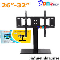 ขาตั้งทีวี ขาทีวี LED LCD ขาแขวนทีวี ขาตั้งทีวี แบบตั้งโต๊ะ ขาทีวีตั็งโต๊ะ สำหรับทีวี 26นิ้ว-32นิ้ว เหล็กหนา แข็งแรง รุ่น D-800S