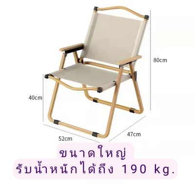 (NQT84)   folding chair เก้าอี้แคมปิง เก้าอี้พับได้ เก้าอี้นั่ง เก้าอี้พกพา พับเก็บได้ พกพาสะดวก มี2ขนาด เก้าอี้ตกปลา เก้าอี้พิงหลัง