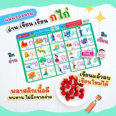 MIS โปสเตอร์ แผ่นรองจาน อ่าน เขียน เรียน ก.ไก่ / อ่าน เขียน เรียน 123 (เขียนได้ ลบได้)