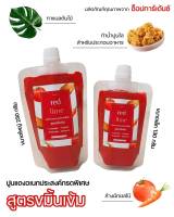 ปูนแดงเอนกประสงค์เกรดพิเศษ Rich Red Lime ขมิ้นเข้ม