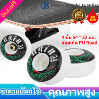 4 ชิ้น 54 * 32 มม. PU Road Skate Long Board Wheel ล้อสเก็ตบอร์ดความแข็งแรงสูง