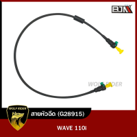 สายหัวฉีด เวฟ110 WAVE 110-I [17570-KWW-641] (G28915) [BJN บีเจเอ็น] อะไหล่รถมอเตอร์ไซค์ สายปั้มเชื้อเพลิง สายน้ำมัน