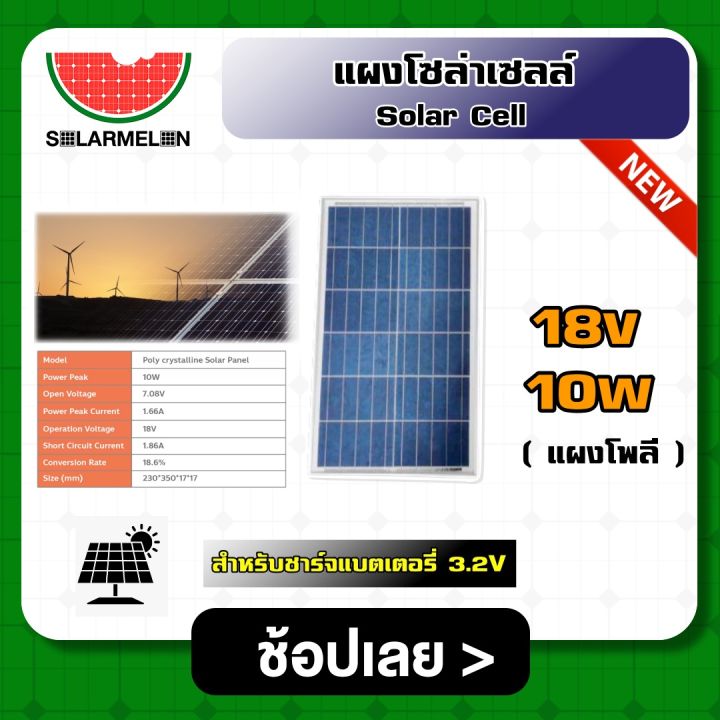 solarcell-แผงโซล่าเซลล์-ขนาด-18v-10w-สำหรับชาร์จแบตเตอรี่-3-2v-แผงโซล่า-พลังงานแสงอาทิตย์-โซล่าเซลล์-solar-cell-solar-light-solar-panel