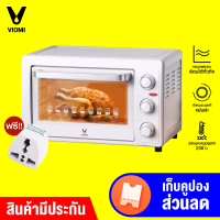 [ทักแชทรับคูปอง] ฟรี !! แถมปลั๊ก  Viomi VO1602 เตาอบ ขนาด 16 ลิตร ระบบแยกความร้อนบน - ล่าง ร้อนไว อย่างสุกทั่วถึงกัน-30D