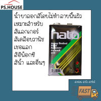 น้ำยาลอกสี ฮาโต้ Hato ขนาด 3.5 ลิตร (1 แกลลอน) ลอกสีได้โดยไม่ทำลายพื้นผิว / Hato Paint Remover 3.5 Litres