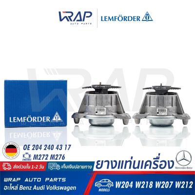 BENZ (1คู่) ยางแท่นเครื่อง LEMFORDER เบนซ์ เครื่อง M272 M276 รุ่น W204 CLS( W218 ) W207 W212 | เบอร์ 36045 01 | OE 204 240 43 17 | FEBI 29975 | CORTECO 80001980