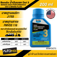 Bendix น้ำมันเบรค Dot 3 / Dot  4 ขนาด 200ML น้ำมันเบรค เบรก ระบบเบรก เบรกมอเตอร์ไซค์ น้ำมันเบรค เบนดิกซ์ เบรก เบรค ผ้าเบรค เบนดิก BDBFDOT3 BDBFDOT4