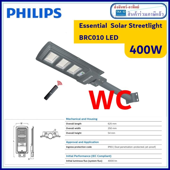 philips-โคมถนนโซลาร์เซลล์-ฟิลลิป์-รุ่น400w-solar-streetlight-โคมไฟเอนกประสงค์พร้อมแผงโซลาร์-solarphilips