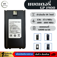 (สินค้าจัดส่งไว) gp1900 แบตเตอรี่วิทยุ  แบตเตอรี่ gp1900 แบตเตอรี่วิทยุสื่อสาร แบตเตอรี่สำรอง GP1900  **รับประกันสินค้า 1 เดือน**