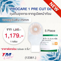 Procare Cut Dc ถุงเก็บอุจจาระจากรูเปิดหน้าท้อง