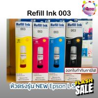 หมึกเติม Epson 003 เกรดพรีเมียม(มีกล่อง) #หมึกสี  #หมึกปริ้นเตอร์  #หมึกเครื่องปริ้น hp #หมึกปริ้น   #ตลับหมึก