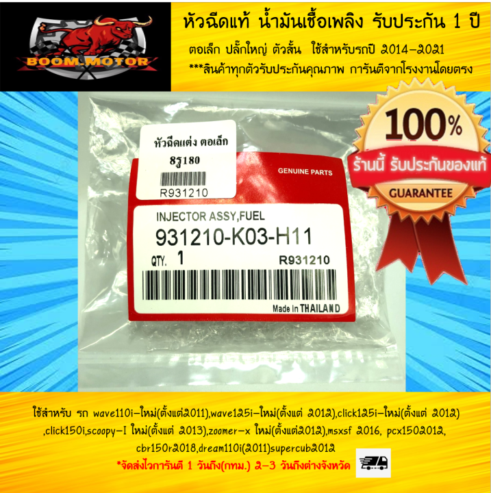 หัวฉีด-แท้-โรงงาน-8-รู-180-cc-ตอเล็ก-ปลั๊กใหญ่-ตัวสั้น-ใช้สำหรับ-ใช้สำหรับรถปี-2014-2021-จัดส่งไวการันตี-1-วันถึง-กทม-2-3-วัน-ตจว