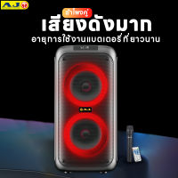 เบส ลำโพง Stereo Speaker ลำโพงบลูทูธ ลำโพงคู่ แจ๋ว ต่อไมค์ได้ กำลังขับ80w อายุการใช้งานแบตเตอรี่ที่ยาวนาน ใช้งานต่อเนื่องได้ 5 ชม