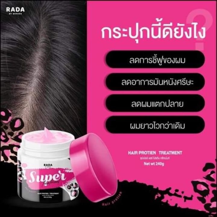 rada-ซุปเปอร์-แฮร์-โปรตีน-ทรีทเม้นท์-แก้ปัญหาผมแห้ง-เสีย-แตกปลาย-บำรุงให้ผมนุ่มสวย-มีนํ้าหนัก-สุขภาพดี