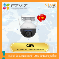 EZVIZ - C8W(4MP) Wi-Fi H.265 กล้องวงจรปิดภายนอกอาคาร หมุนได้ พูดโต้ตอบได้ ภาพสี 24ชม. 2K⁺ Pan &amp; Tilt | รับประกัน 2 ปี กล้องวงจรปิด360 wifi สินค้าคุณภาพ