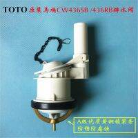 TOTO Toilet tank accessories CW436SB 436RB toilet drainer BH305 drain valve flushing