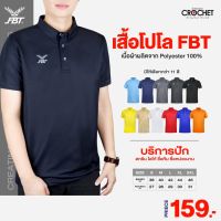 MiinShop เสื้อผู้ชาย เสื้อผ้าผู้ชายเท่ๆ เสื้อโปโล FBT 159 เสื้อโปโลเนื้อผ้า Polyester 100% เสื้อผู้ชายสไตร์เกาหลี