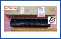 โพรงกระรอกแอร์ฮิตาชิ/TANGENTIAL FLOW FAN/Hitachi/PMRAS-25YH4*907/อะไหล่แท้จากโรงงาน