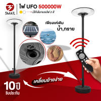 SMAIL ไฟถนน UFO ไฟโซล่าเซลล์ ไฟถนน เสา ติดตั้ง ฐาน โซล่าเซลล์ ไฟLED 180000W 250000W  ไฟถนนเซลล์สุริยะ ไฟพลังงานแสงอาทิตย์ ไฟ LED โซล่าเซลล์