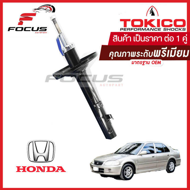 Tokico โช้คอัพหลัง Honda City TypeZ ปี9602 / โช๊คอัพหลัง City Type Z