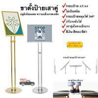 ป้ายเสาคู่ ปรับระดับได้ กรอบป้าย A4/A3 หมุนได้ 360 องศา พร้อมส่งในไทย